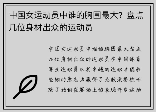 中国女运动员中谁的胸围最大？盘点几位身材出众的运动员