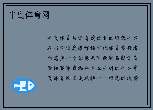 半岛体育网