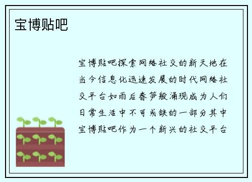 宝博贴吧